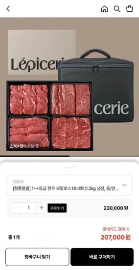 롯데백화점 1++등급 한우 로얄로스1호(1.2kg 냉장, 등/안/채/갈) (207,000원/무료)