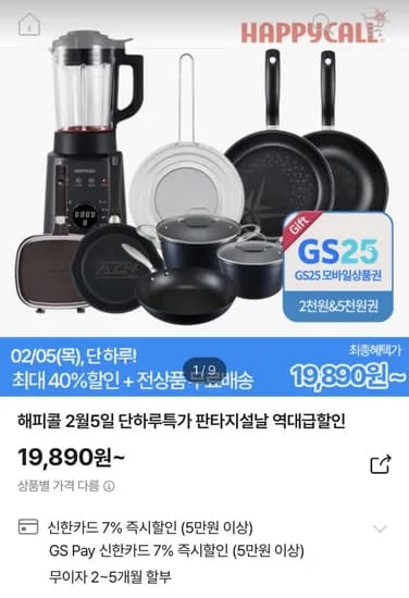 해피콜 플렉스팬 IH 와이드 인덕션 후라이팬 22cm+GS25 (9,890원/무료)1