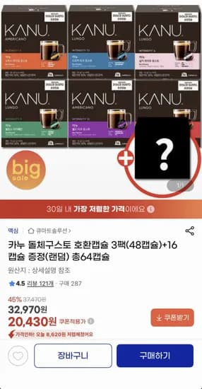 카누 돌체구스토 호환캡슐 64캡슐 (20,430원/무료)