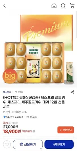 제스프리 제주골드키위 대과 12입 선물세트(18900/무배)