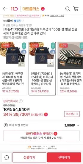 산과들에 하루견과 순수다움 100봉 선물세트 (장바구니39,730원/무료)
