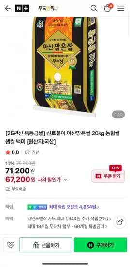 신토불이 25년산 특등급 아산맑은쌀 20kg (67,200원/무료)