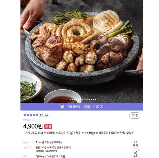 소곱창(160g)+전용 소스(30g) (4,900원/무료)