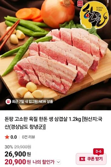 한돈 생 삼겹살 .2kg (20,900원 / 네멤무료)1