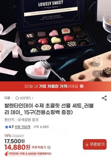 발렌타인데이 수제 초콜릿 선물세트_ 15구(14,480원/무배)