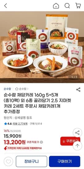 순수람 채담카레 160g 총10팩 외 6종 골라담기 (13,200원/무료)