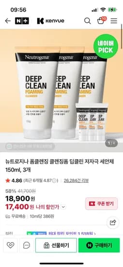 뉴트로지나 폼클렌징 클렌징폼 딥클린 저자극 세안제 150ml 3개 (17,400원/무료)