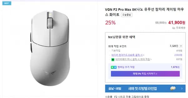 국내정발판 VGN F2 Pro Max 8K나노 유무선 잠자리 게이밍 마우스 (4,900원/무료)1