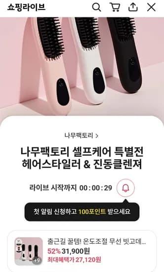 나무팩토리 무선 빗 고데기 헤어스타일러 (28,710원/무배)