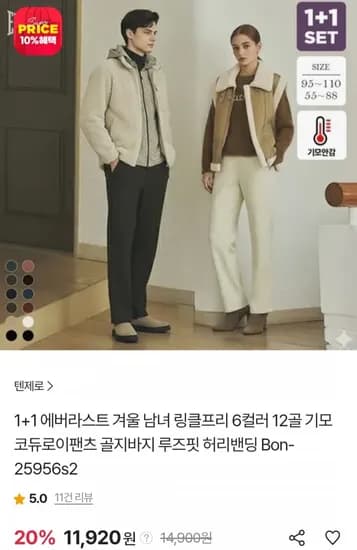 에버라스트 링클프리 기모 코듀로이 바지 +1(11,920원/무료)1