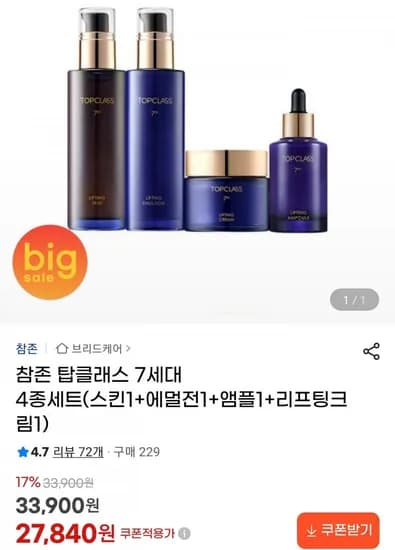 참존 탑클래스 7세대 4종세트 (27,840원/무료)