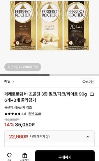 페레로로쉐 바 초콜릿 3종 밀크/다크/화이트 90g 6개+3개 (22,960/무배)