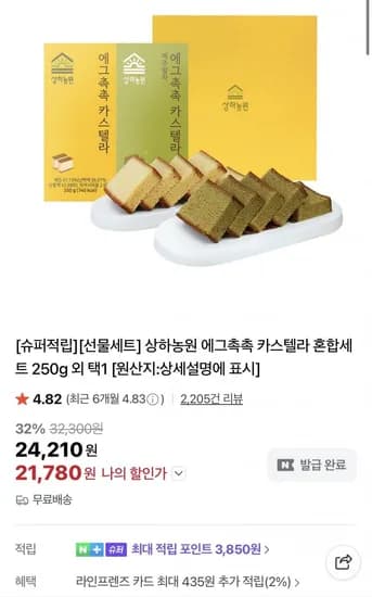 상하농원 에그촉촉 카스텔라 혼합세트 50g 1+1개 (21,780원/무료)2