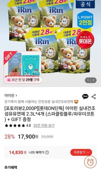 아이린 실내건조 섬유유연제 2.3L 4개 (14,830원/무료)