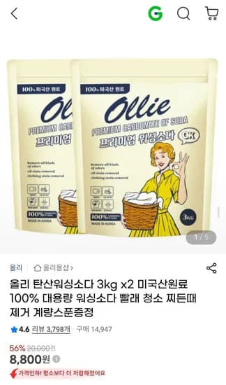 올리 탄산워싱소다 3kg x 2 (8,800원/무료)