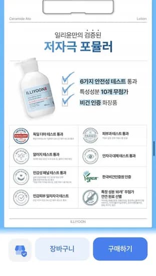 일리윤 세라마이드 아토로션 350ml (10,900/무배)
