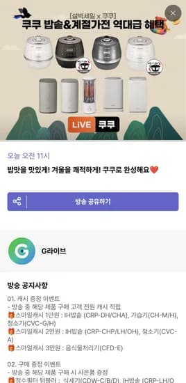 쿠쿠 6인용 IH 전기압력밥솥 (193,500원/무배)