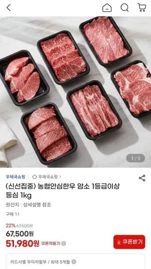 농협안심한우 암소 등급이상 등심 1kg (51,980원/무료)1
