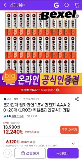알카라인 .5V 건전지 AAA 20개+20개(12,240/무배)1