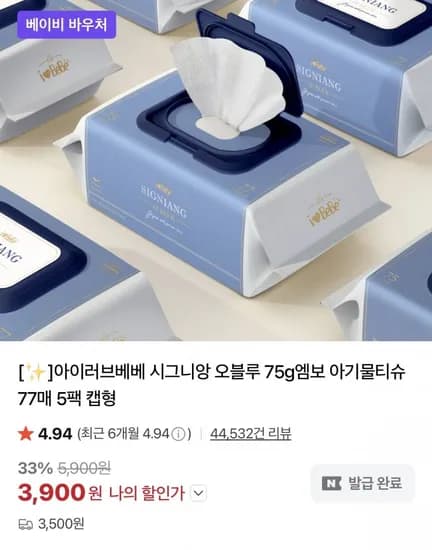 아이러브베베 시그니앙 오블루 75g 5팩+5팩 (8,60원/네멤무료)2