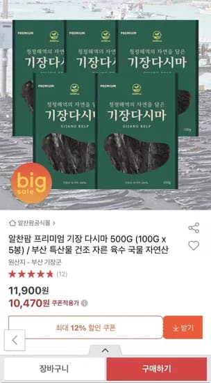 기장 다시마 100g 5봉 (10,470원/무배)