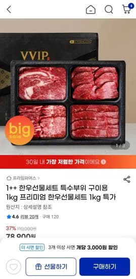 투뿔 한우 선물세트 특수부위 구이용 1kg (69,010원/무배)