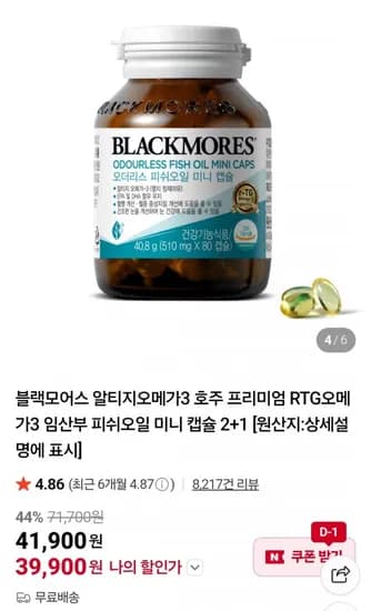 블랙모어스 피쉬오일 RTG오메가3 4병 (39,900원 / 무료)