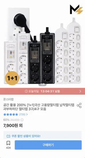 멀티탭 2구 45cm 2개입 (10,350원/무료)