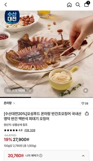 국내산 반건조 오징어 피데기 1kg (20,760원/무료)