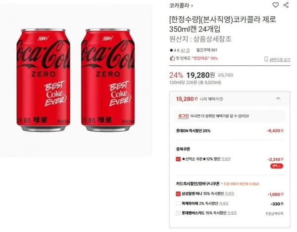 코카콜라 제로 350ml캔 24개입 삼성월렛 머니 (15,280원/무료)
