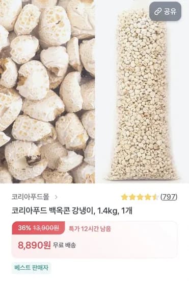 백옥콘 강냉이 .4kg 1개 (8,890원/무배)1