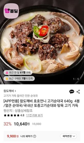 참도깨비 고기/얼큰순대국 640g 4봉 (9,900원/무료)