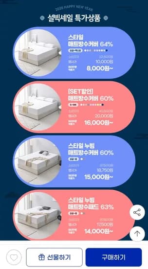 항균 방수 매트리스커버 싱글 단품 외 (8,000원~/무료)