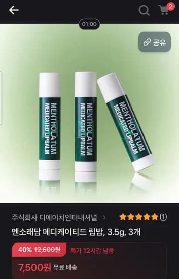 멘소래담 메디케이티드 립밤 3.5g, 3개 (7,500원/무료배송)