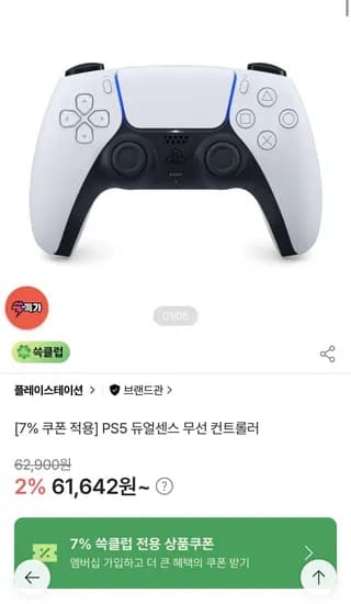 PS5 듀얼센스 무선 컨트롤러 (61,642원~/무료) 체감가 57,327원