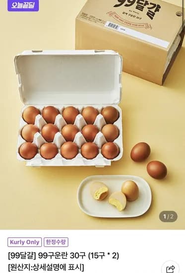 99 구운란 30구 (15구*2) (5,920원/무료)