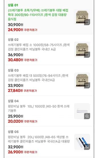 클린업 배접쓰레기봉투 소 1,000장 (30,480원/무료배송)