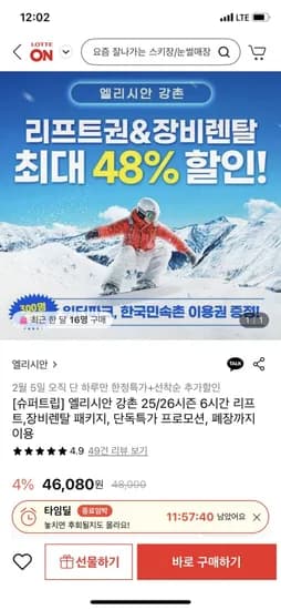 엘리시안 강촌 25/26시즌 6시간 리프트 (46080원/월렛43080원/무배)