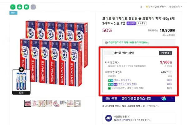 크리오 덴티메이트 올인원 뉴 토탈케어 치약 150g 6개 2세트 + 칫솔 3입 [10,900원/무배]