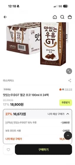맛있는우유GT 초코 24개 190ml (16,920원 / 무료)