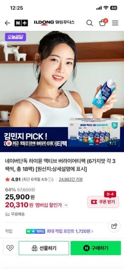 하이뮨 액티브 버라아어티팩 (20,310원/무료)