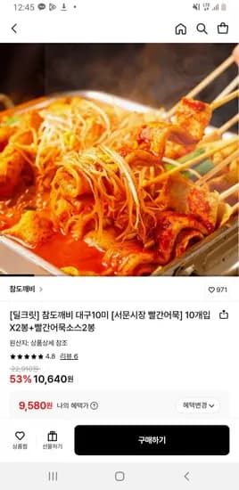 참도깨비 대구10미 [서문시장 빨간어묵] 10개입X2봉+빨간어묵소스2봉(9,80원 / 무배)5