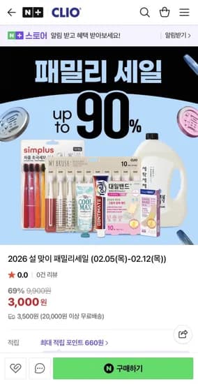 크리오 패밀리 세일 칫솔 치약 세제등 (1,000원~/2만이상무료)