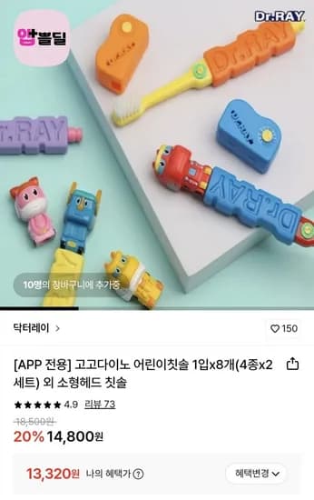 고고다이노 어린이 칫솔 8개 (3~7세 권장연령) 외 다양한 칫솔/치약 구성 (13,320원/무료)