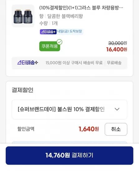 그라스 블루 차량용방향제 00ml 2EA(14,760원/무배)1