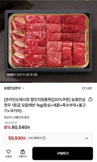 농협안심한우 등급 모듬채반 1kg(59,930원/무배)1