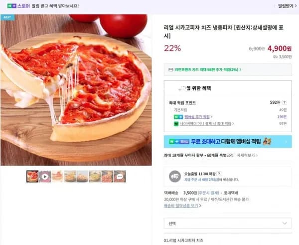 리얼 시카고피자 치즈 냉동피자 (,900/2만무배)4