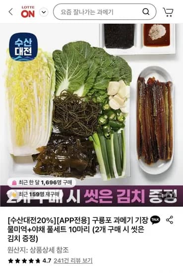 구룡포 과메기 기장물미역+야채 풀세트 10마리 20쪽(16,970원/무배)