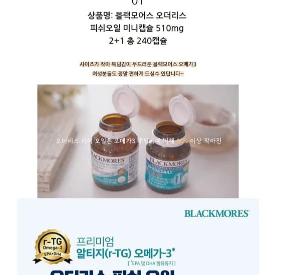 블랙모어스 알티지오메가3 호주 프리미엄 RTG오메가3 임산부 피쉬오일 미니 캡슐 2+ (41,900원/무배)1