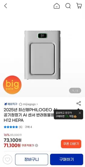PHILOGEO AI 공기청정기 AI 센서 반려동몰용 공기청정기 (66,130원/무료)